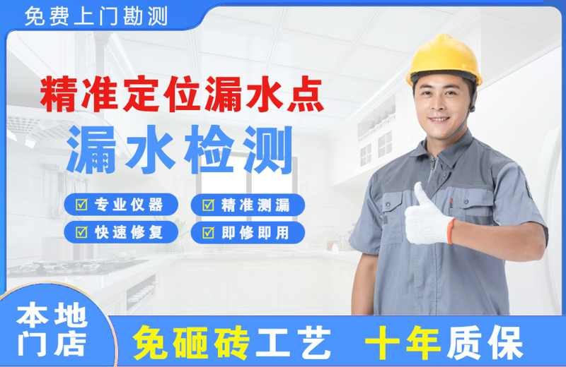 德江精准测漏点