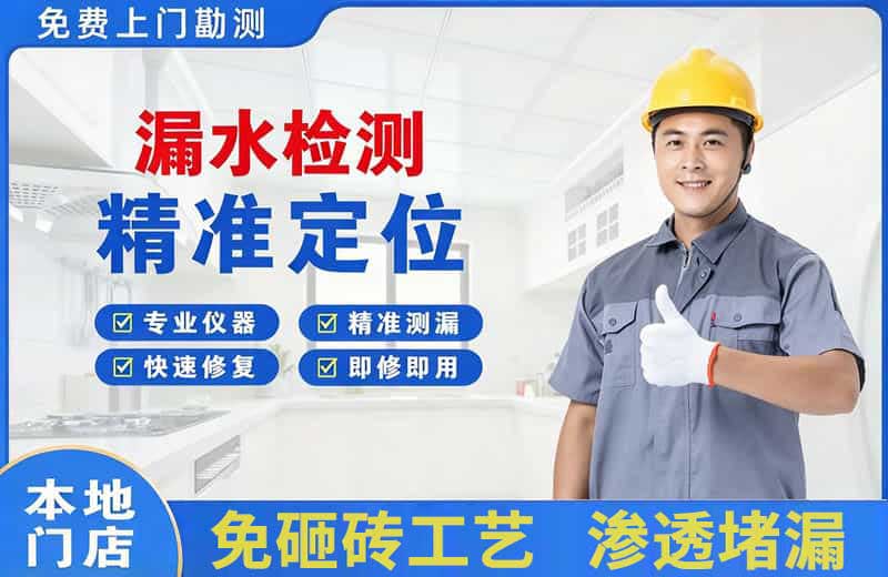 德江漏水检测精准定位
