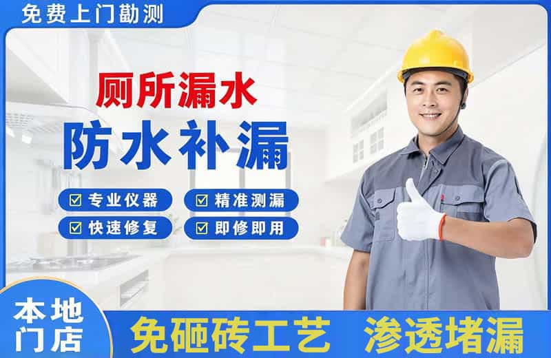 德江厕所漏水维修