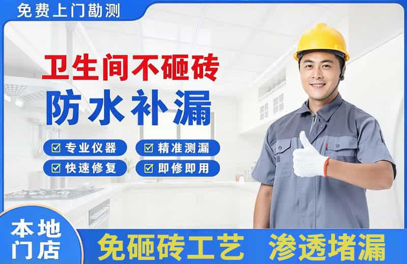 德江卫生间不砸砖修补漏水